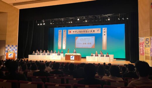 中国ブロック大会サザンセトやない大会